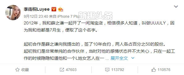 薛之谦被包养是真的吗 李雨桐微博原文在哪看