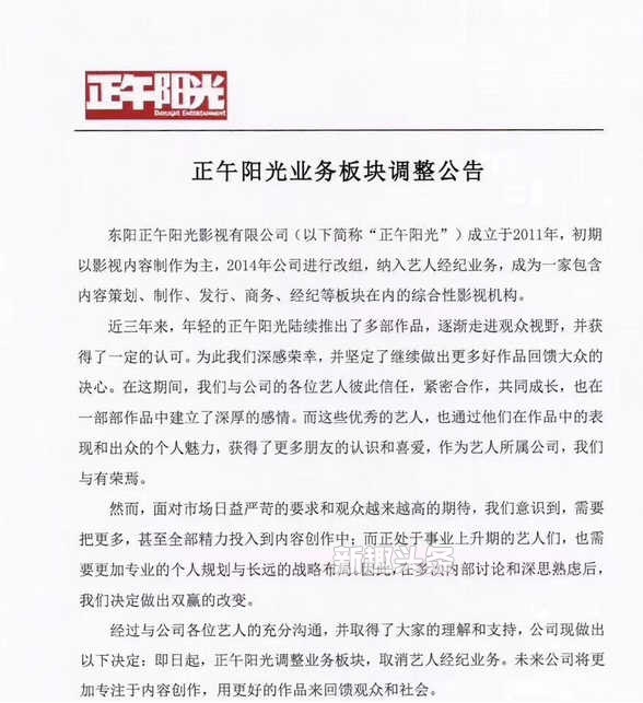 正午阳光为什么取消艺人经纪 正午取消艺人经纪背后原因揭秘