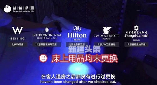 洲际酒店不换床单是怎么回事 洲际酒店回应不换床单