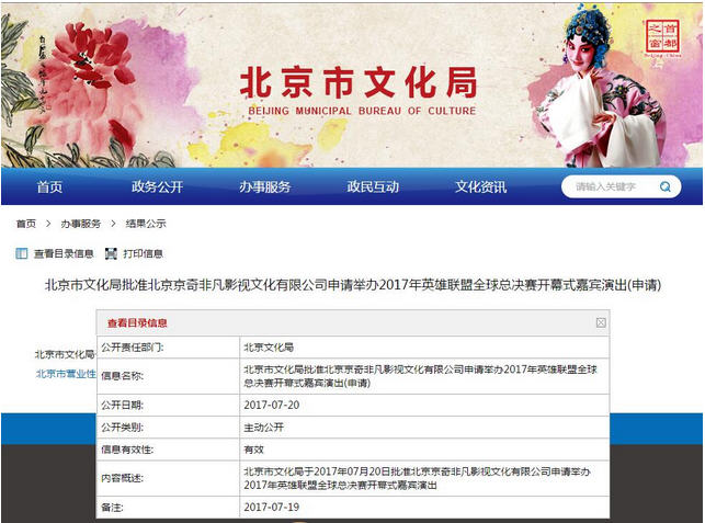 英雄联盟S7总决赛鸟巢嘉宾名单有哪些 周杰伦将参加LOLS7总决赛开幕式