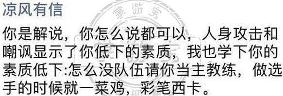 西卡与RNG教练撕逼后续 西卡向火狐道歉