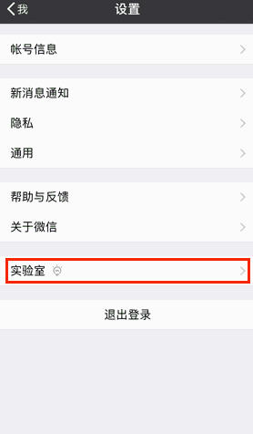 微信实验室是什么意思,微信实验室怎么玩